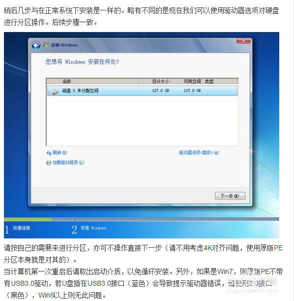 简易U盘装WIN7方法(非GHOST)