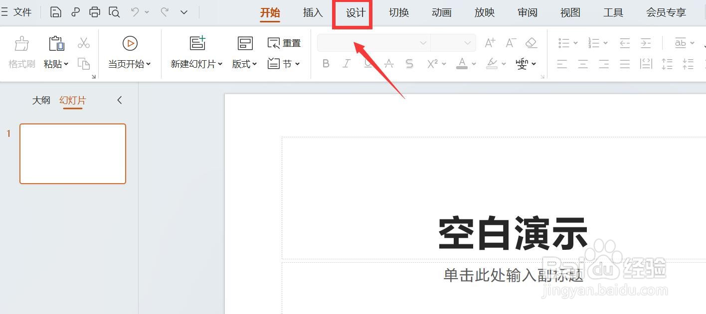 ppt如何应用主题