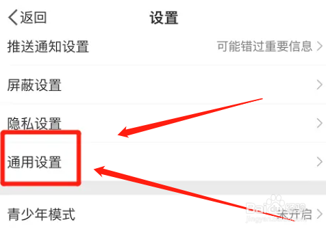 如何启用微博后台播放功能
