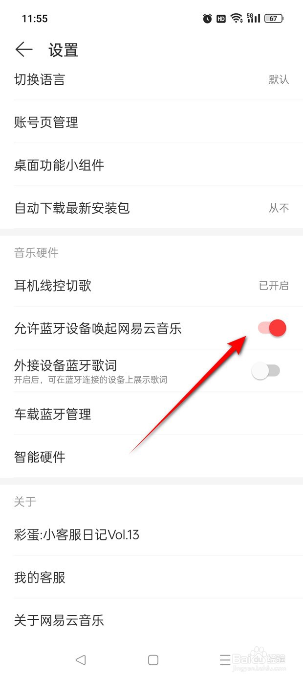 怎么设置是否允许蓝牙设备唤起网易云音乐