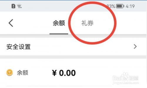 知乎怎么兑换礼券
