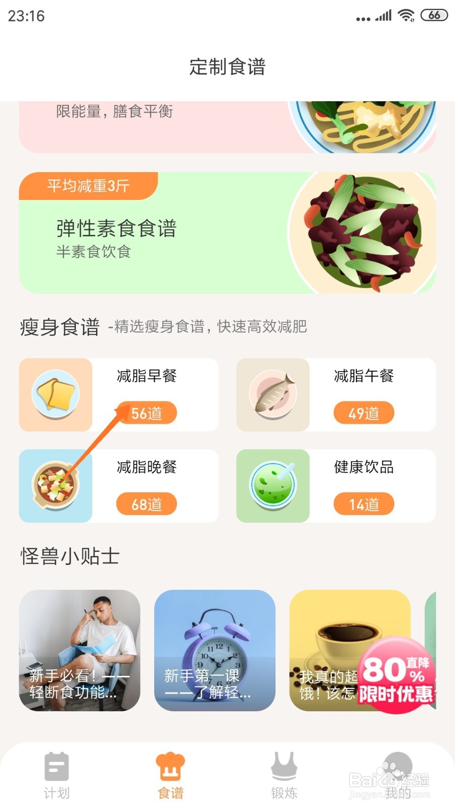 怪兽轻断食中哪里查看酸辣土豆丝