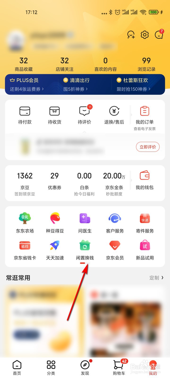 京东怎么申请新品试用
