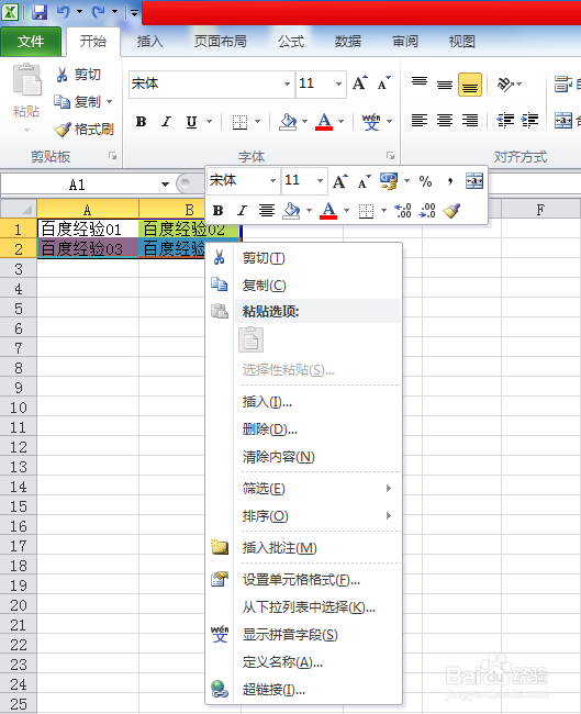 在excel文档里如何去掉背景颜色