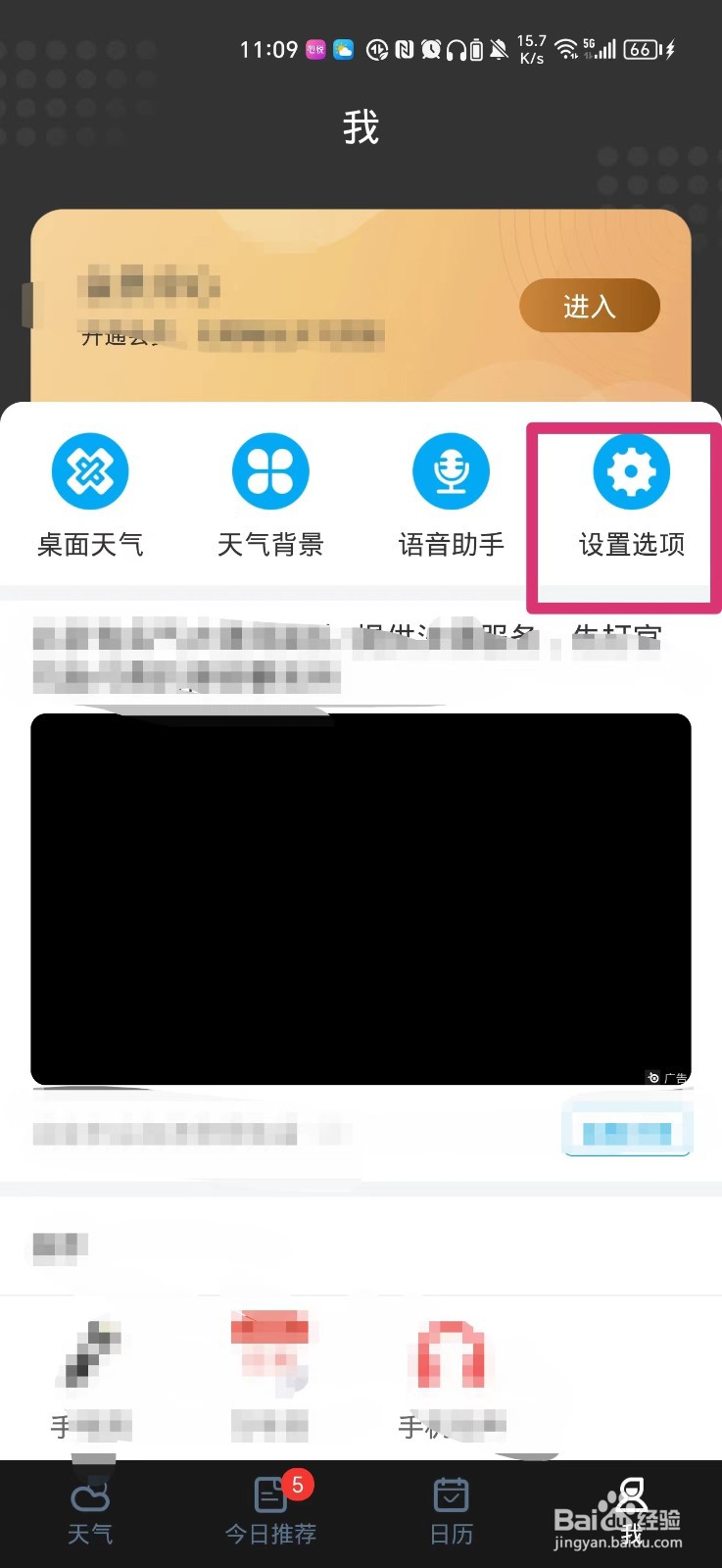 手机天气预报字太小怎么调大