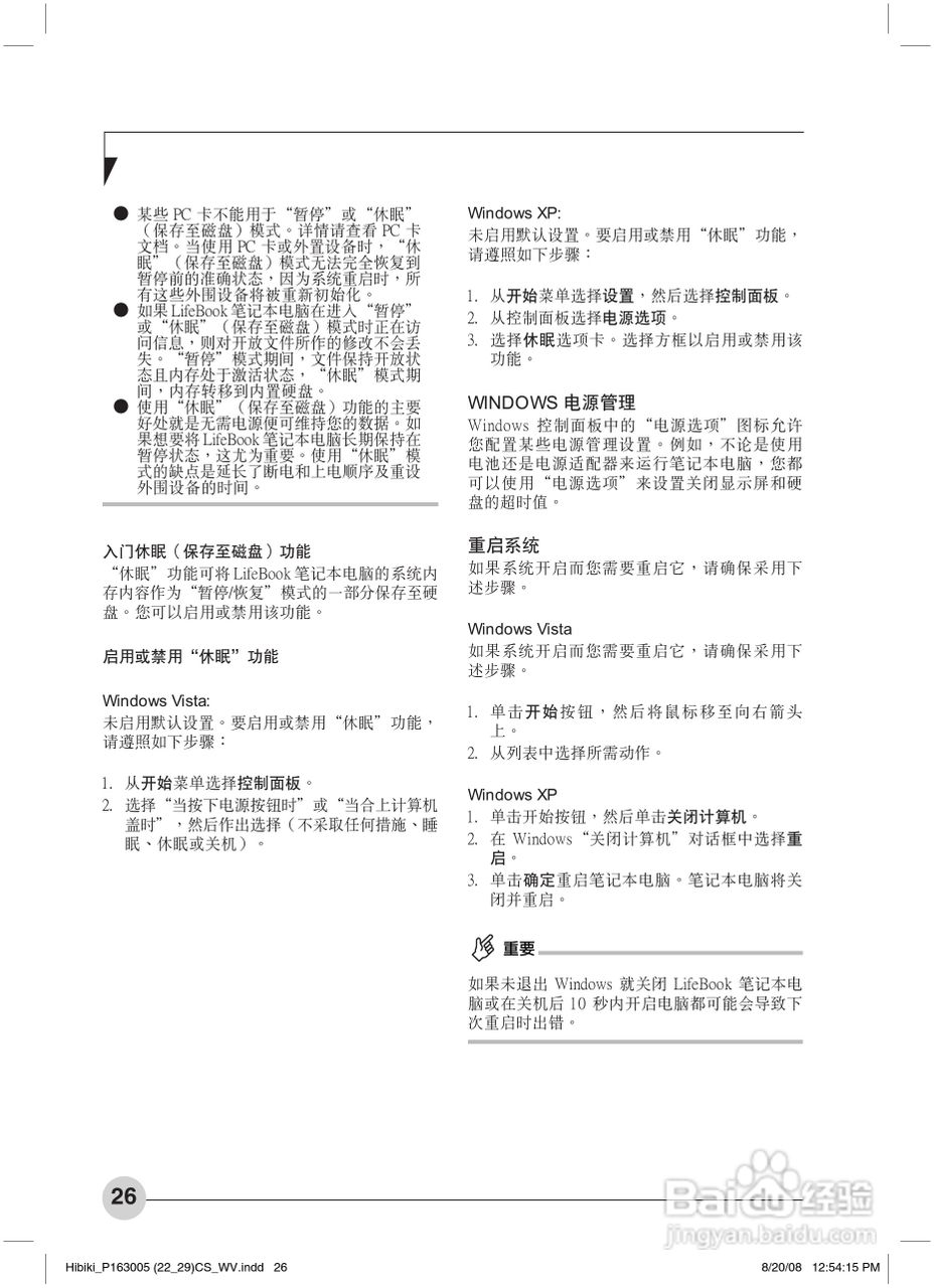 富士通P1630笔记本电脑使用说明书:[4]