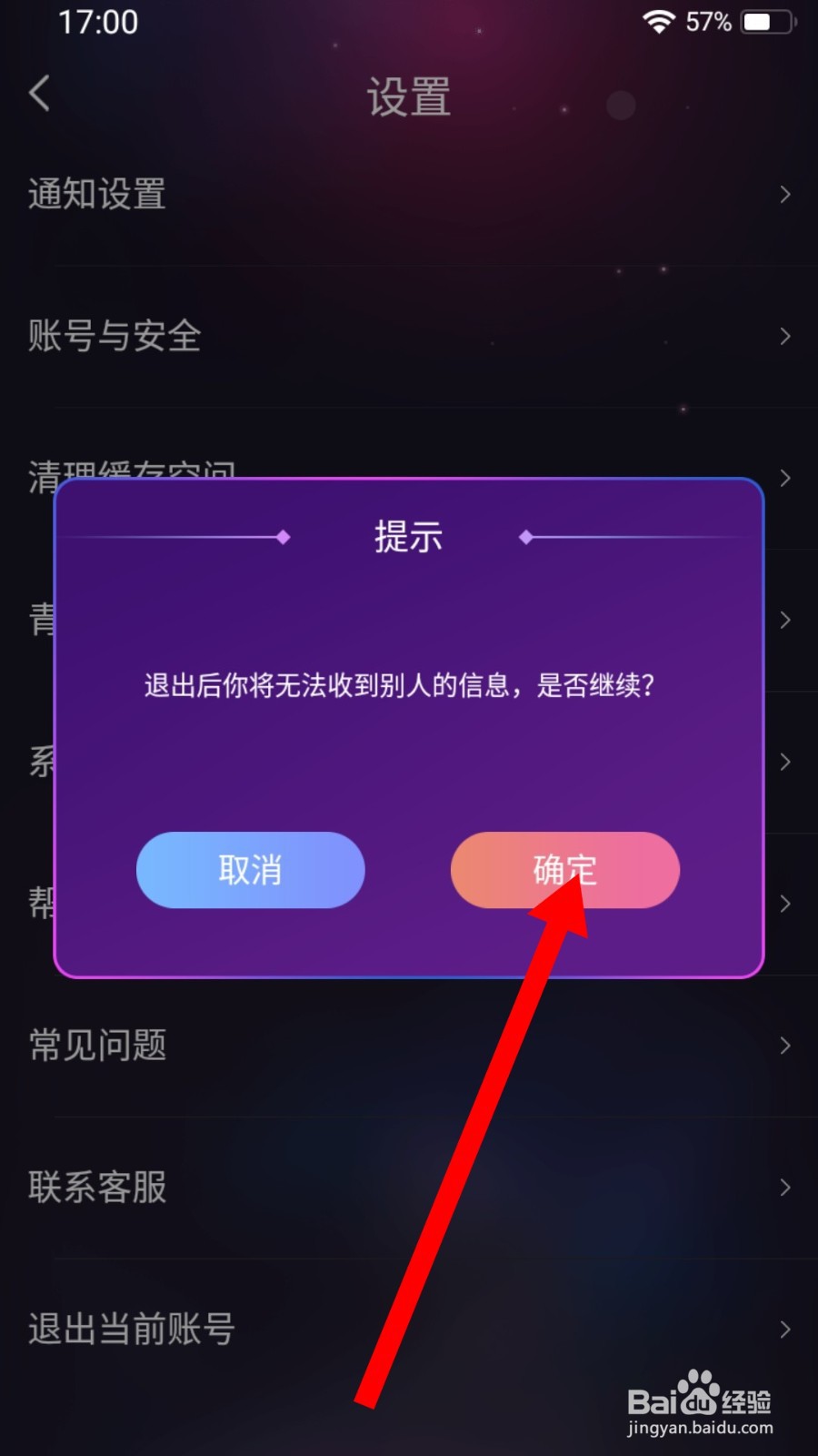 织音怎么退出当前账号