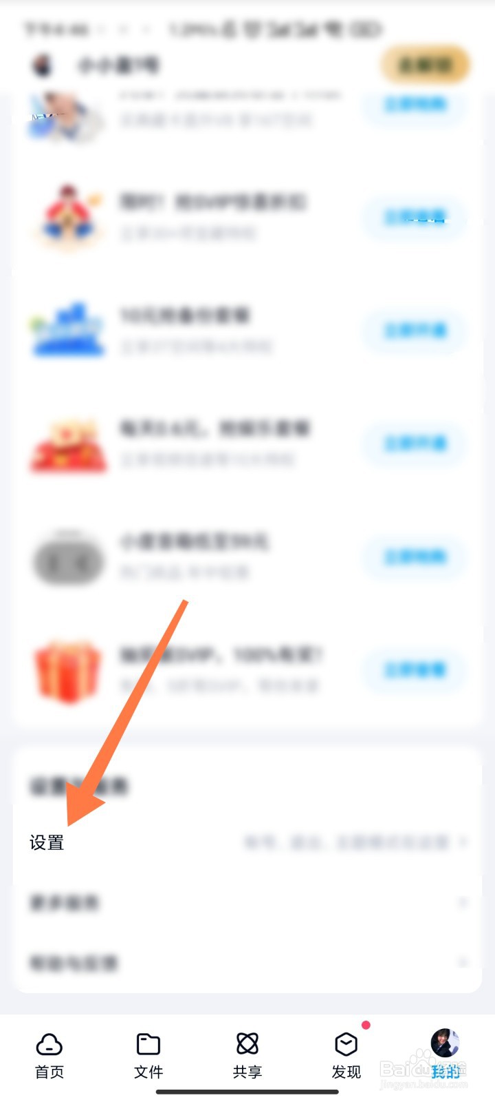 百度网盘同时下载文件数怎么增加