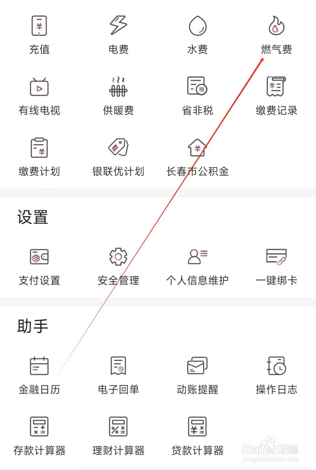 吉林银行怎样找到燃气费