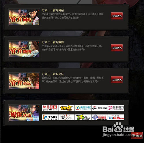 《风云传奇》激活码获取流程