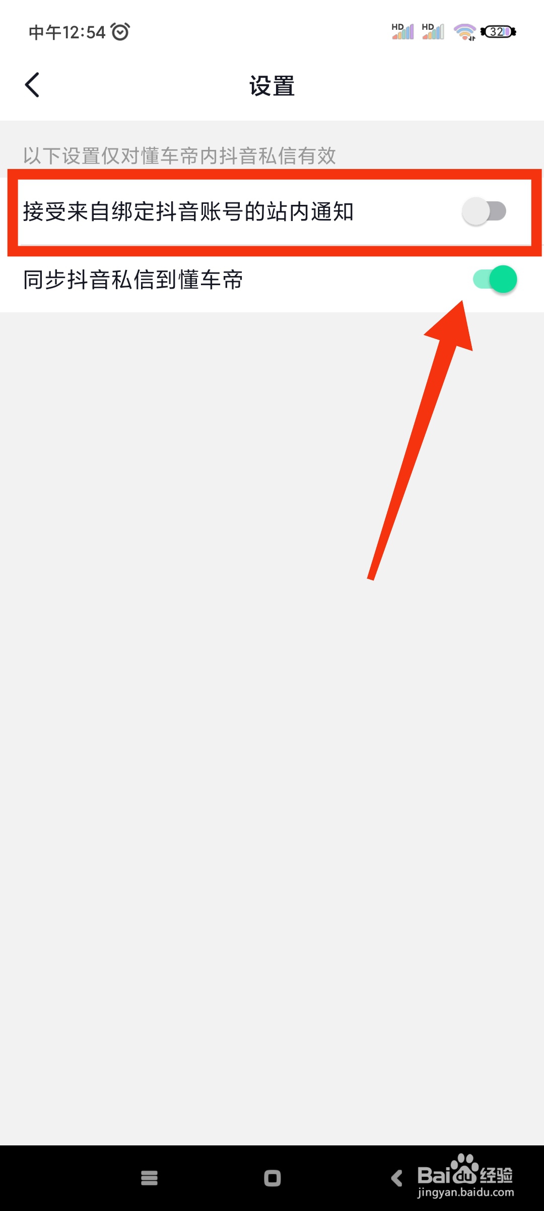 懂车帝如何关闭抖音账号的站内通知？