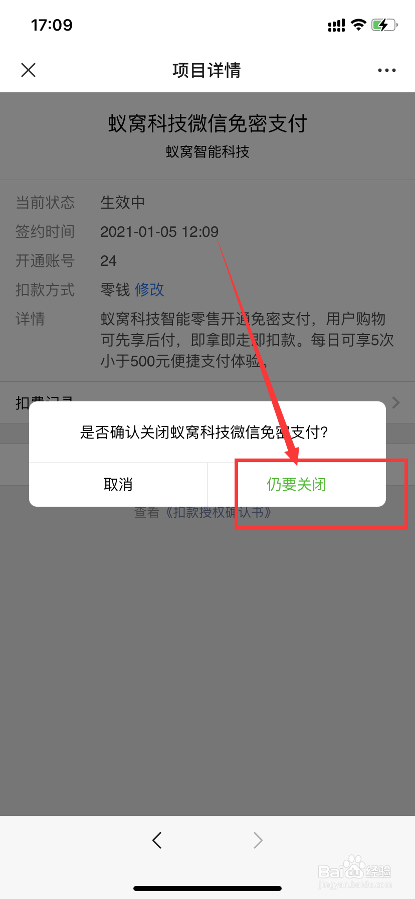 微信如何取消自动续费