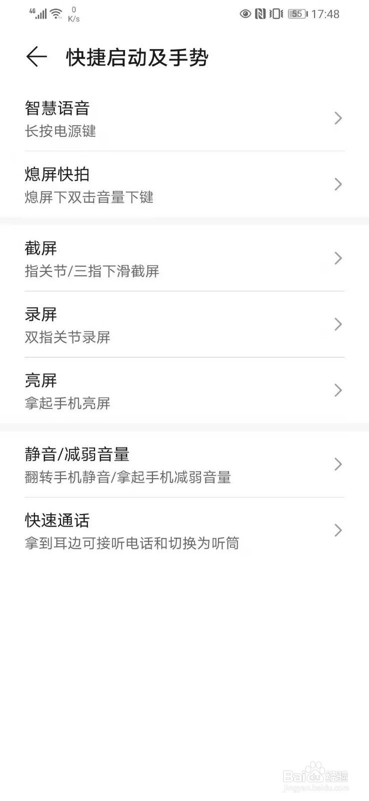 华为手机怎么设置碰一下就亮屏