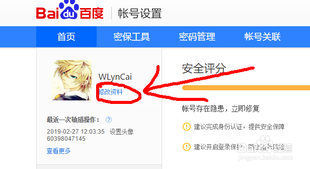 百度经验怎么修改头像
