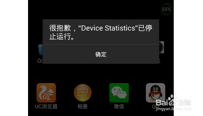 如何解决手机出现“抱歉,xxx已经停止运行”?