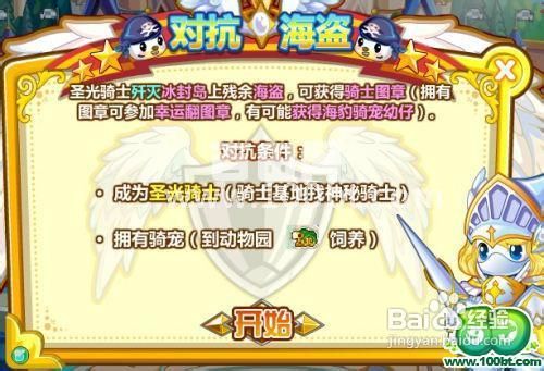 奥比岛圣光骑士海岛保卫线