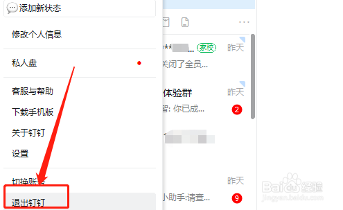 电脑钉钉怎么退出登录