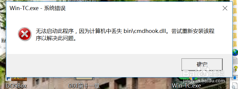 如何解决计算机丢失bin\cmdhook.dll打不开应用