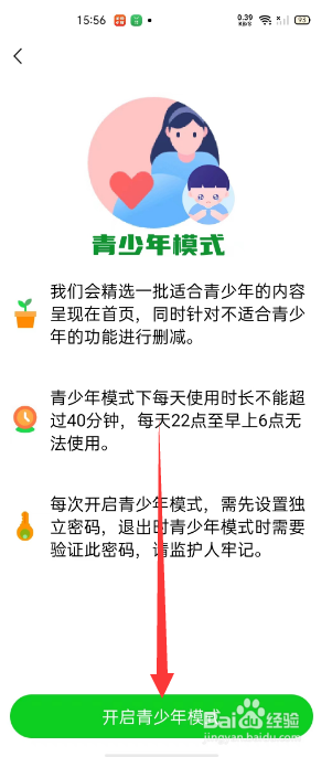 今日焦点青少年模式怎么开启