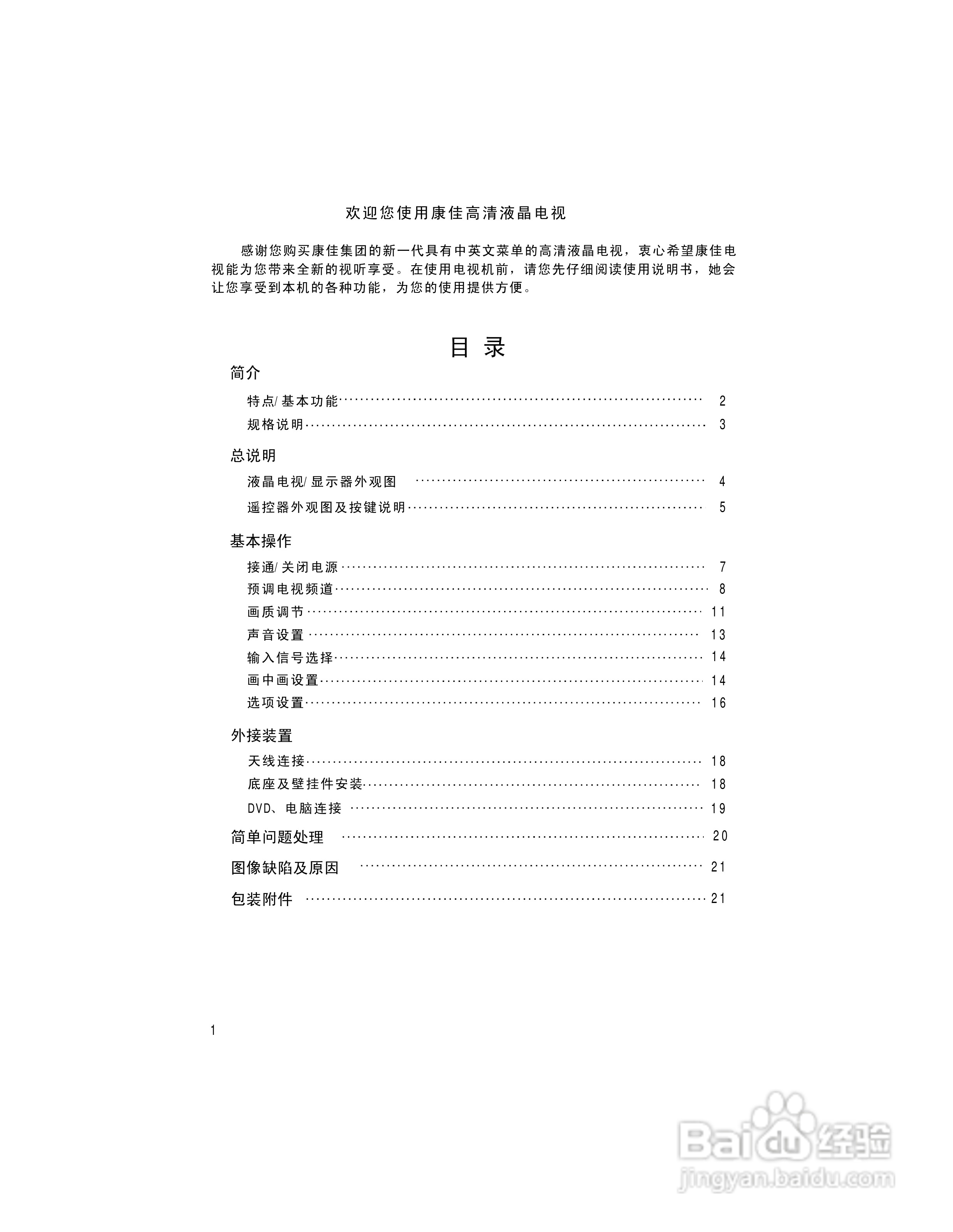 康佳LC-TM4211液晶彩电使用说明书:[1]