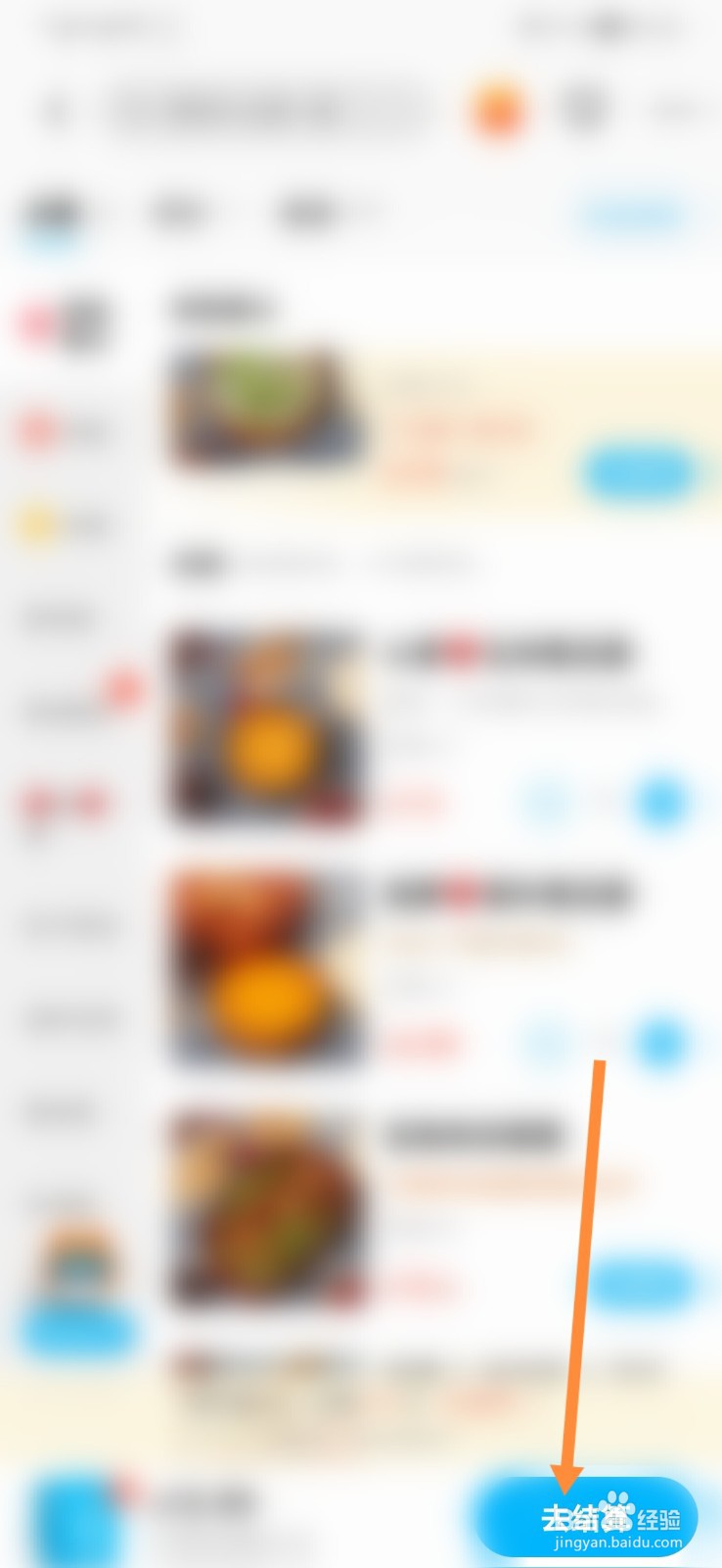 饿了么怎样购买外卖