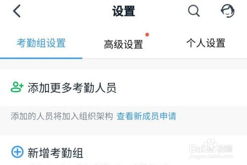 钉钉新增班次的操作