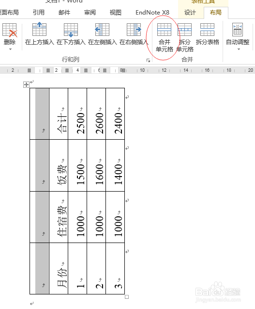 将Word表格逆时针旋转90度的简单方法