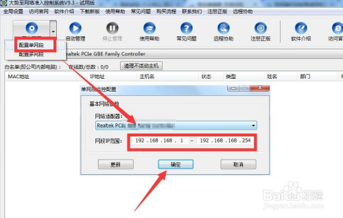 怎么设置只允许局域网中部分计算机访问互联网