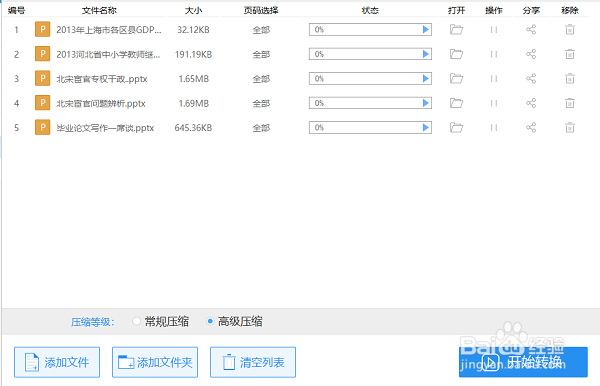 PPT图片太大怎么压缩？解决的方法有这些