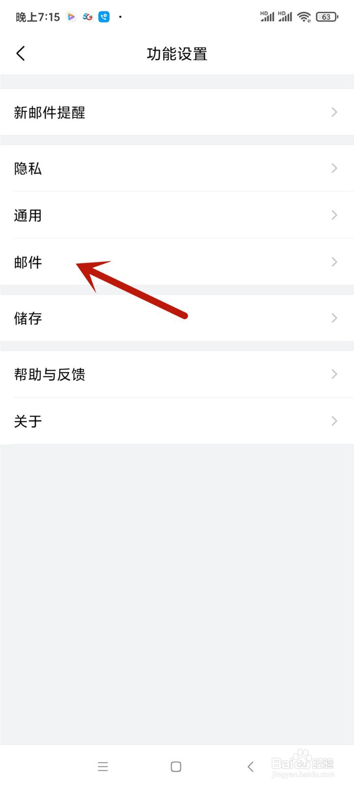 QQ邮箱怎么开启广告邮件聚合