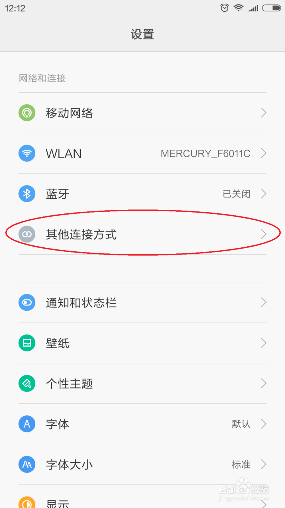 手机设置WIFI热点