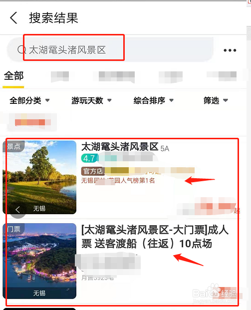 太湖头渚风景区门票 怎么买