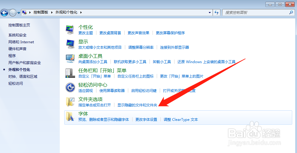 win7电脑如何显示隐藏文件和文件夹