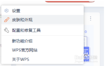 WPS怎么设置格式图标?
