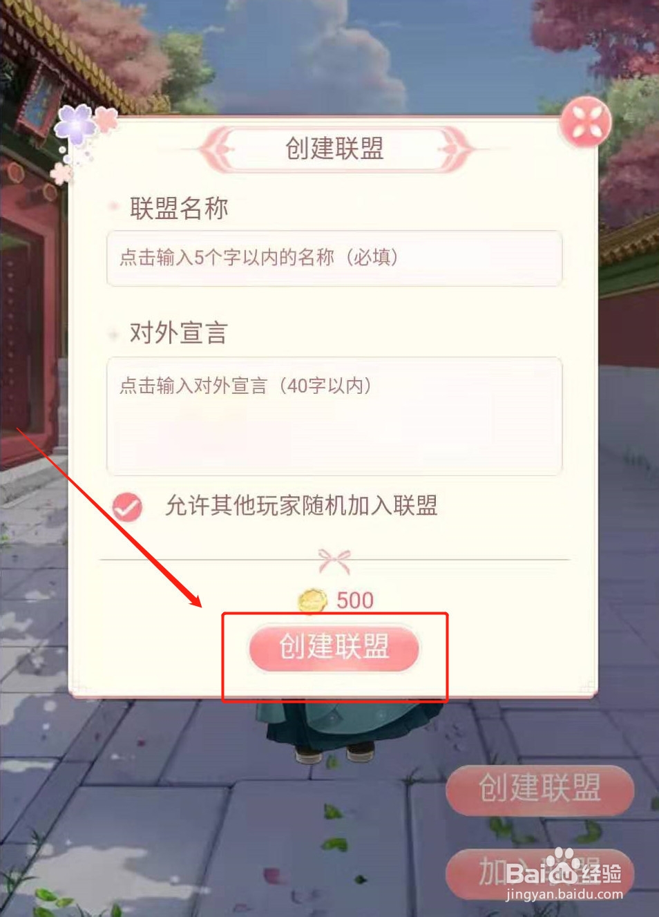 爱江山更爱美人(后宫秘史)如何联盟