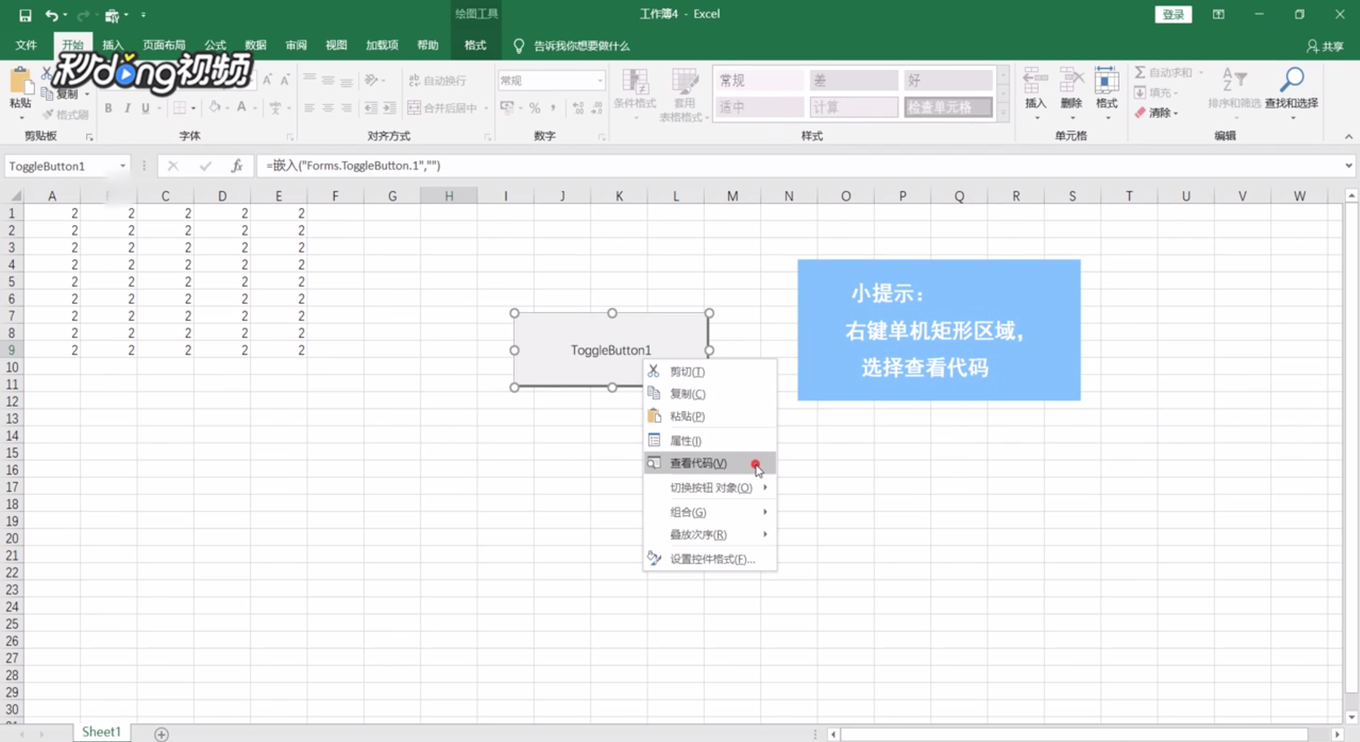 Excel如何一键实现单元格内容上标和常规间切换