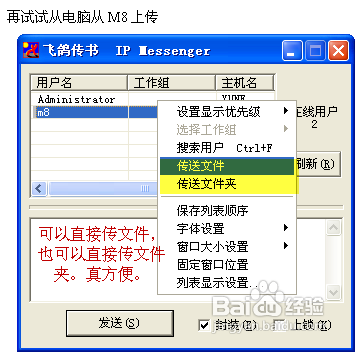 飞鸽传书实现电脑和M8的无线文件传送