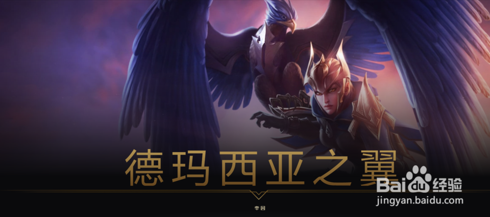 英雄联盟中来自德玛西亚的英雄有哪些