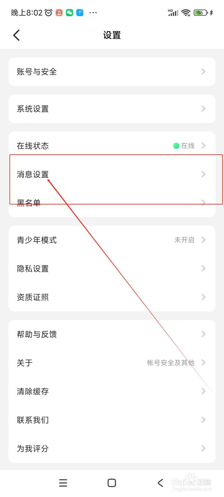 Yo语音如何开启接收打招呼消息功能