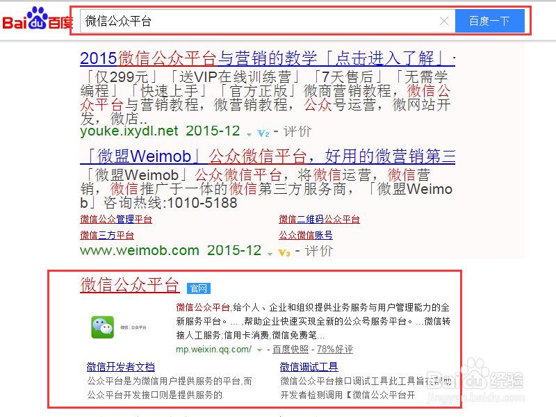 如何拥有微信公众号