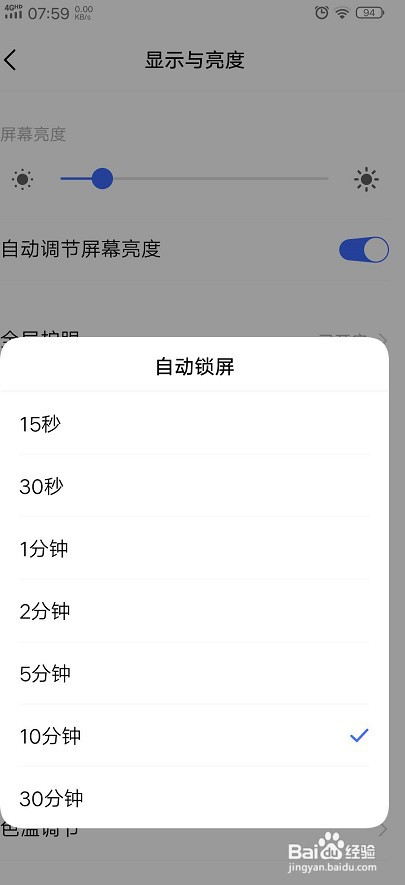 vivos12手机在哪里设置锁屏时间