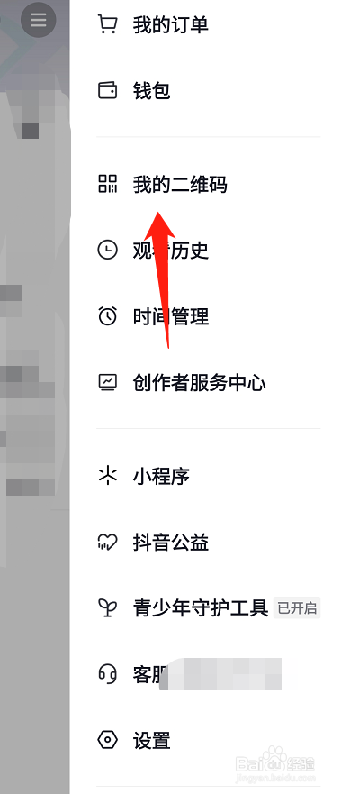 手机抖音在哪里查看自己的二维码