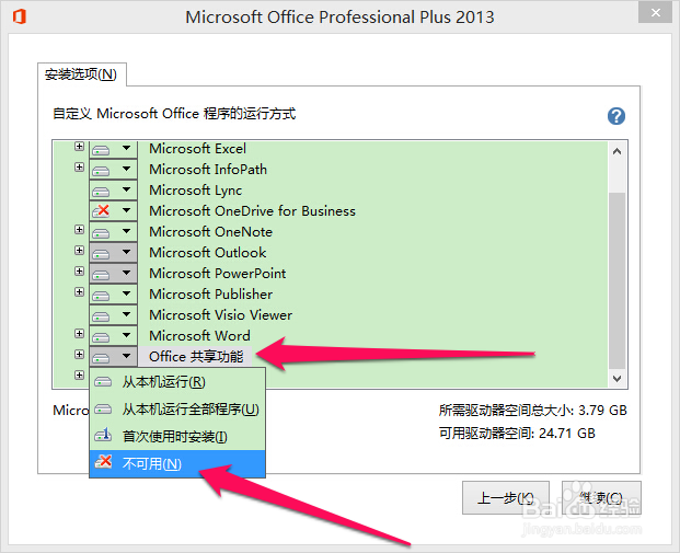 如何关闭office2013上载中心