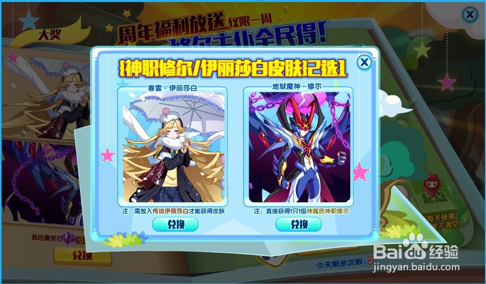 奥奇传说神职魔神修尔怎么简单获得？