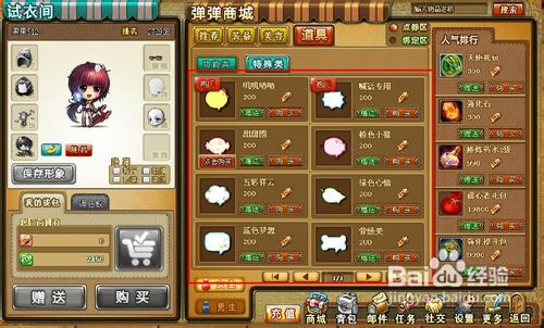 弹弹堂中有哪些道具？