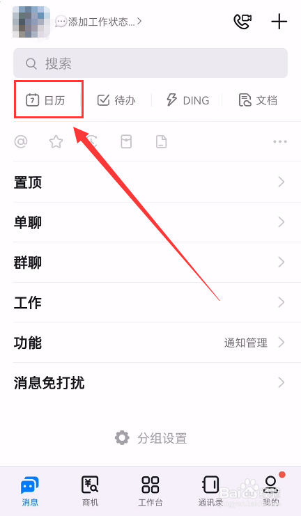 手机钉钉怎么设置按月显示日历