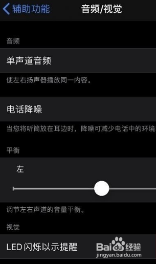苹果12LED闪烁如何开启