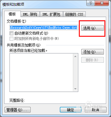 免安装版Endnote与office2003关联步骤