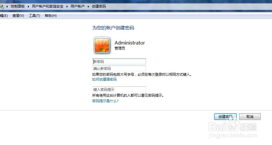 设置电脑密码windows7