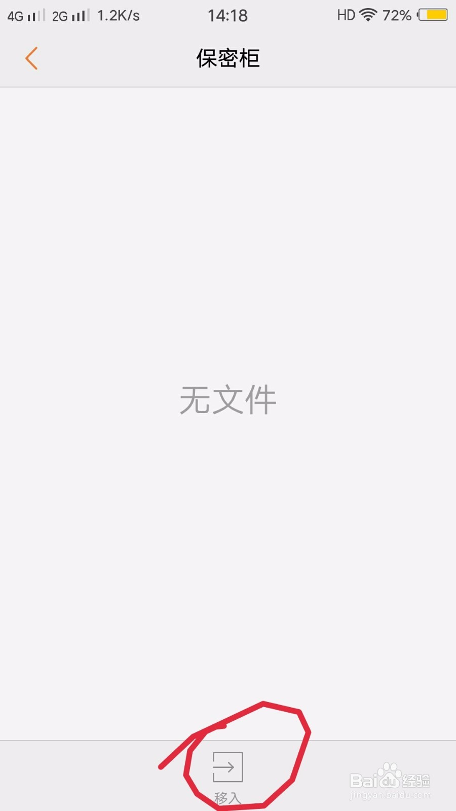 VIVO X9i如何使用保密柜